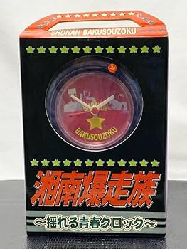 湘南爆走族 掛け時計 2025年最新】湘南爆走族 時計の人気アイテム - メルカリ